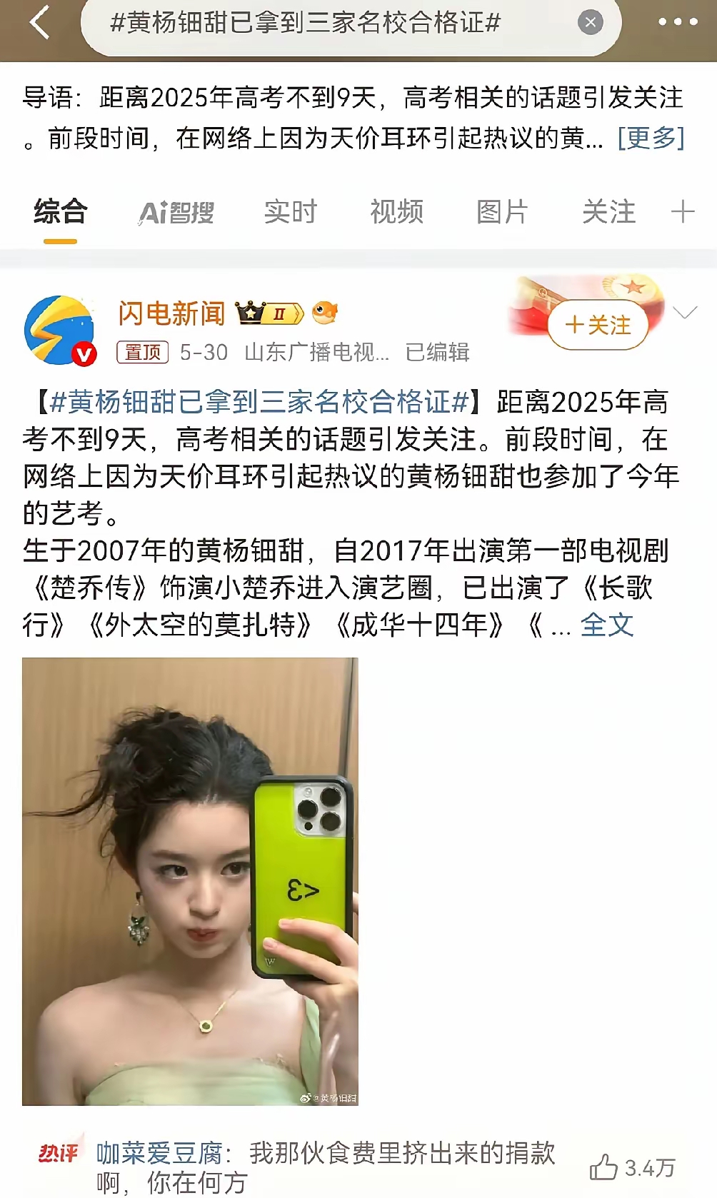 耀客传媒老板娘张萌公开力挺黄杨钿甜