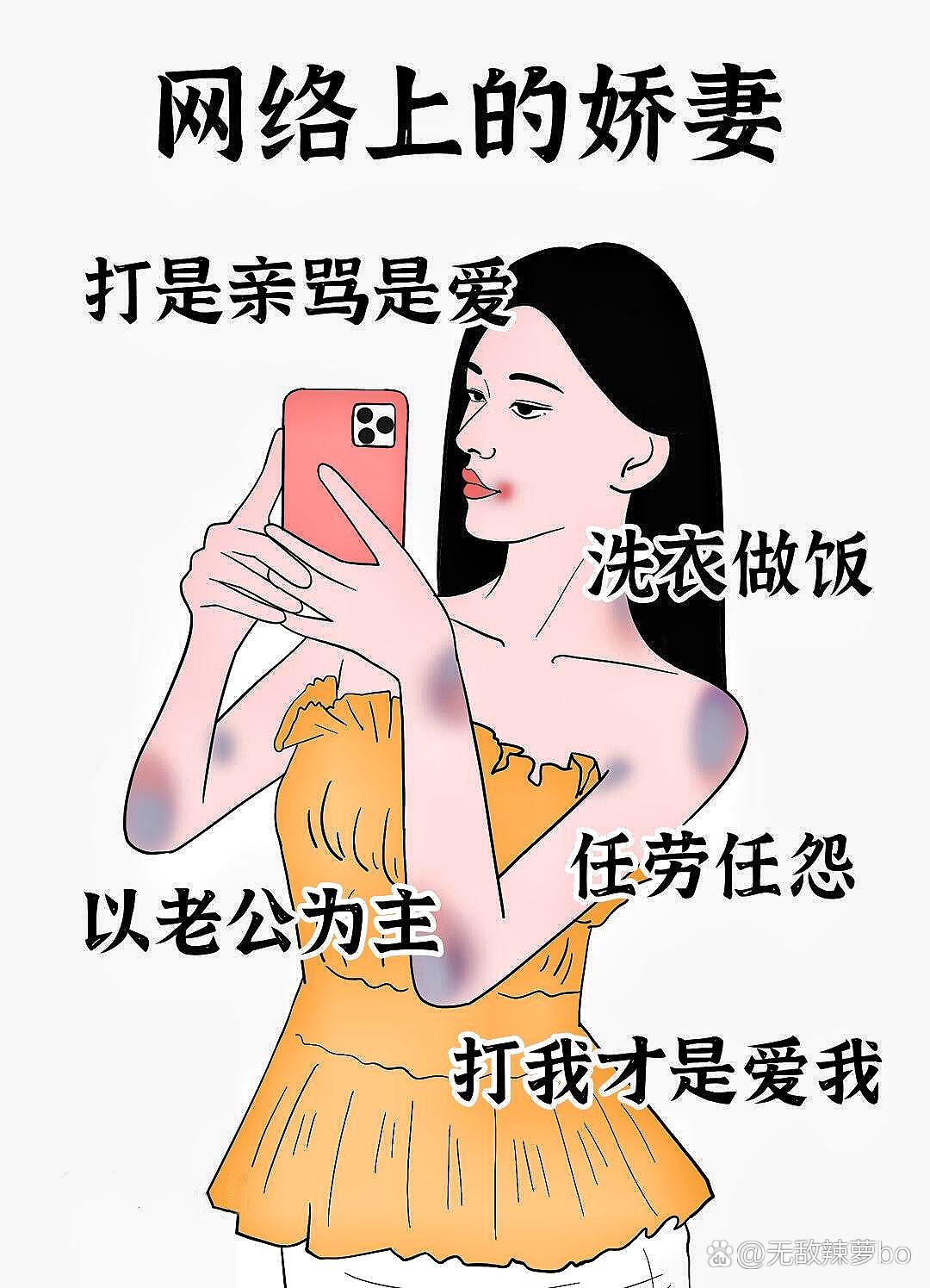 网路上的娇妻vs现实中的娇妻 网络上的:被打任劳