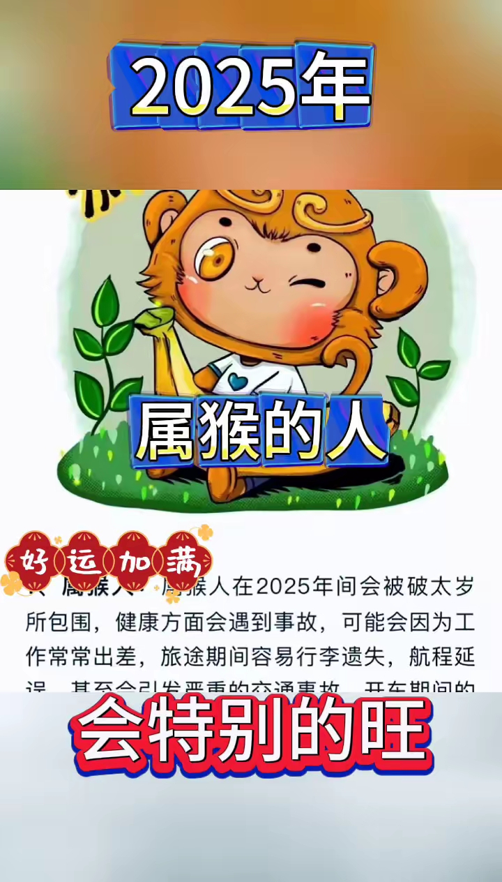 猴生肖兔年运势和财运图(生肖猴在兔年的运势)