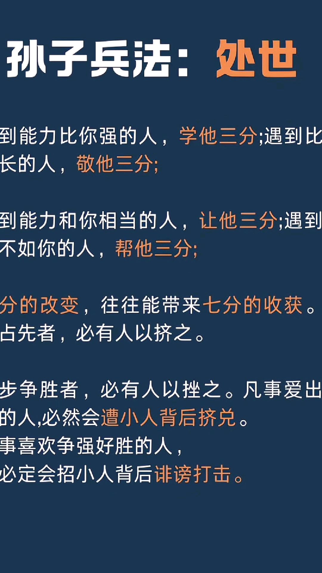 要学会这些为人处世之道