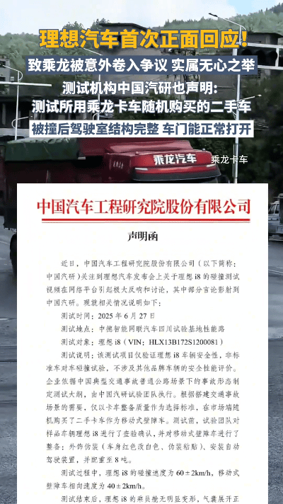 理想i8“碰撞秀”：莫让安全测试沦为营销闹剧-有驾