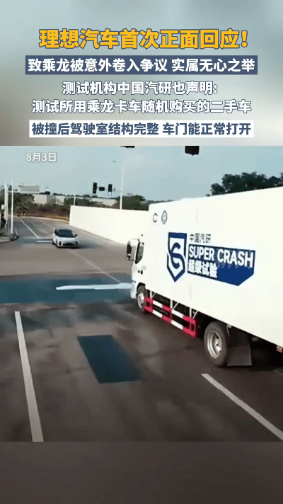 理想i8“碰撞秀”：莫让安全测试沦为营销闹剧-有驾
