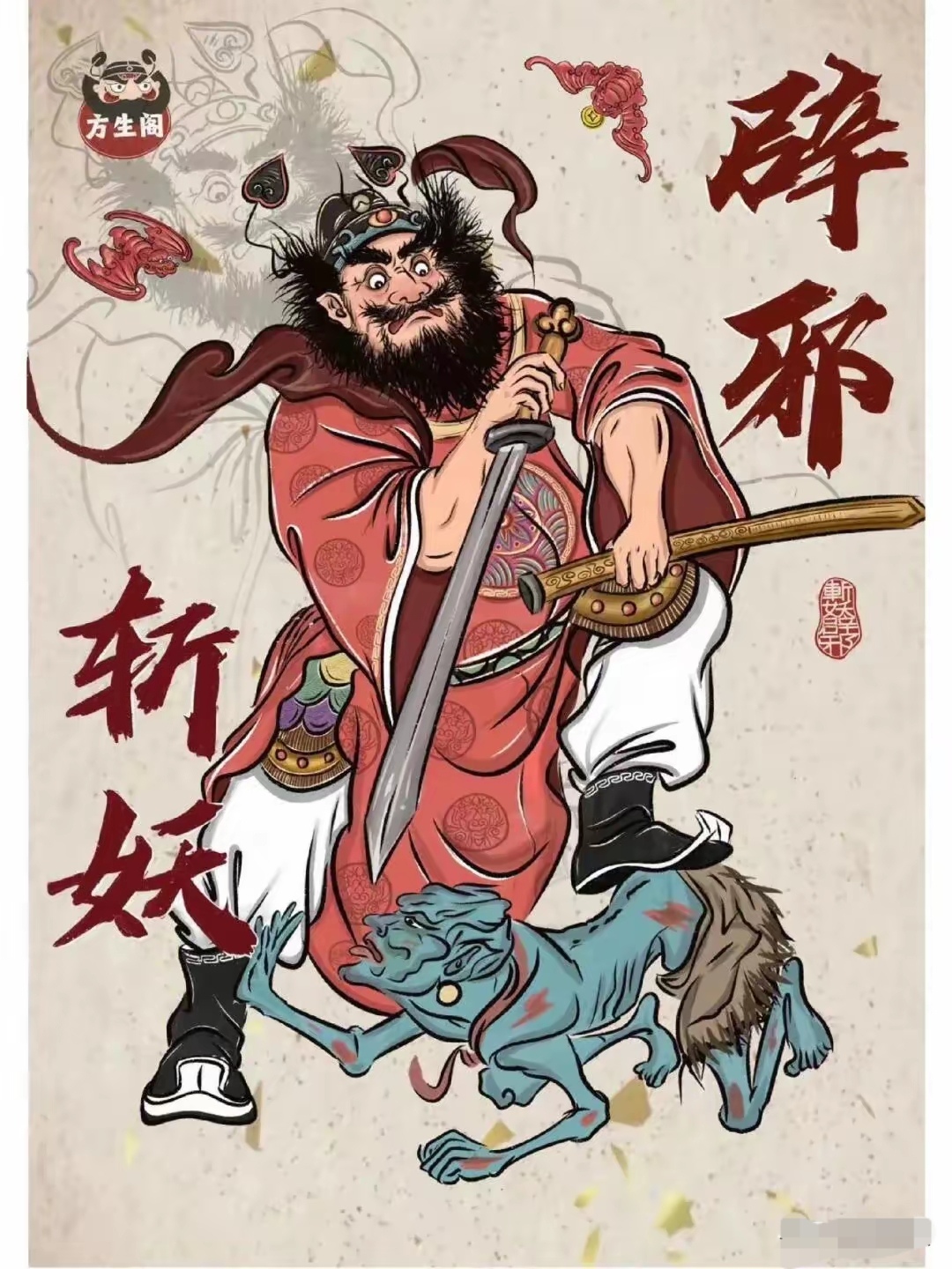 图片钟馗像辟邪图片钟馗捉鬼霸气图片避邪图片钟馗手机壁纸驱邪图片