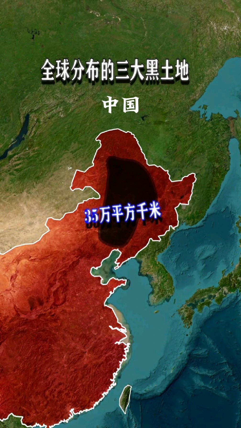 中国黑土地具体分布图图片