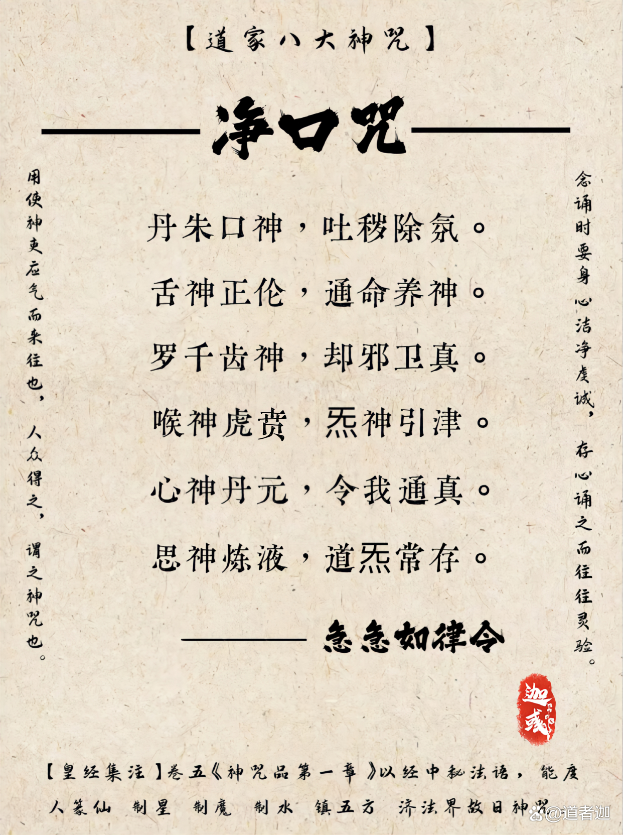 净口神咒图片