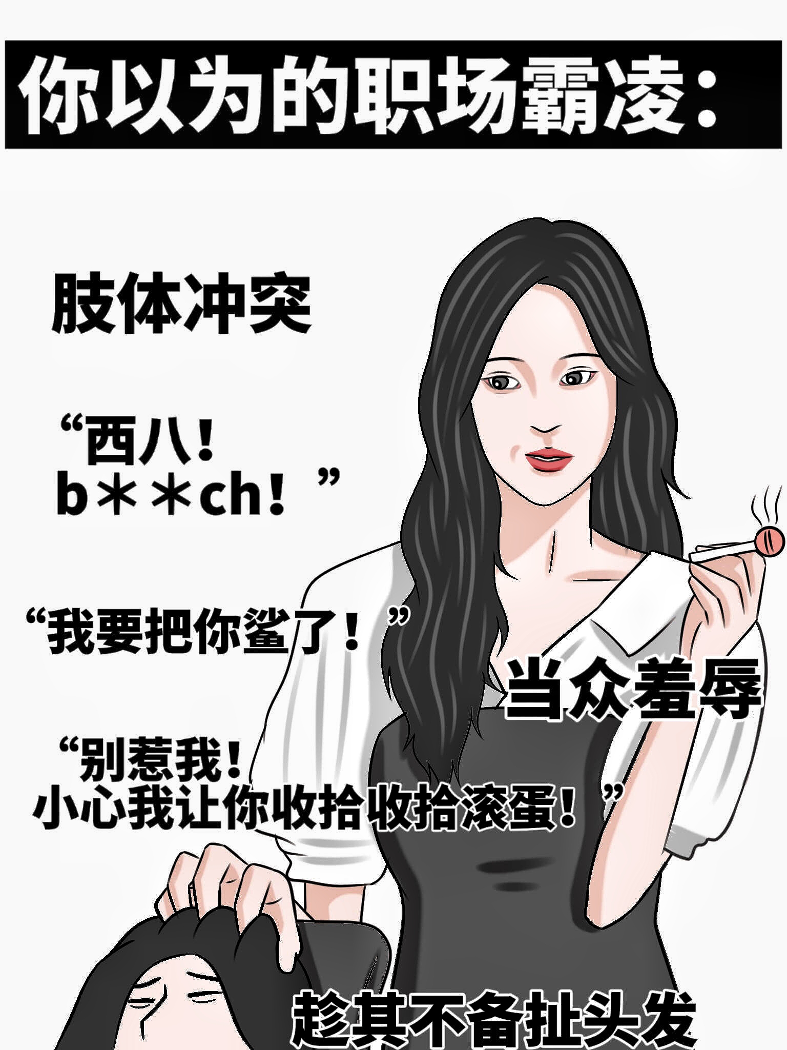 受到职场霸凌可以报警吗(当职场霸凌严重到超乎法律)