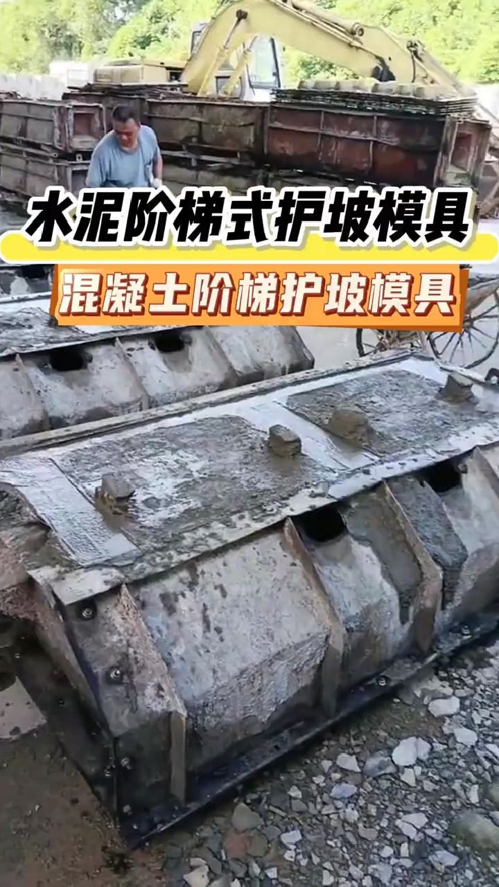 水泥房阶梯护坡模具图片