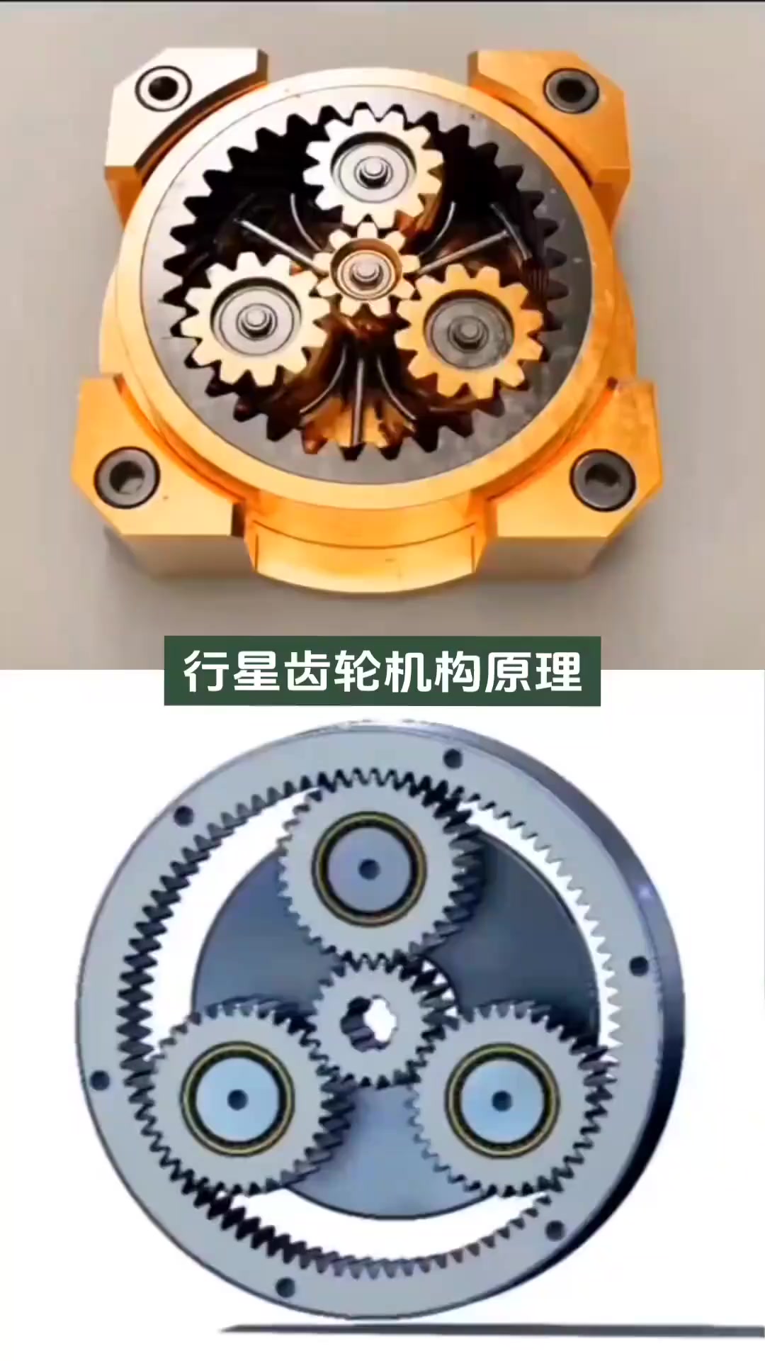 行星齿轮机构原理