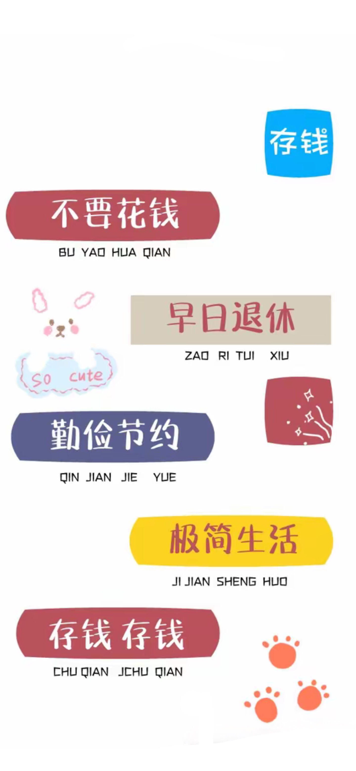 不买&省钱手机壁纸更新,提醒自己别乱花钱