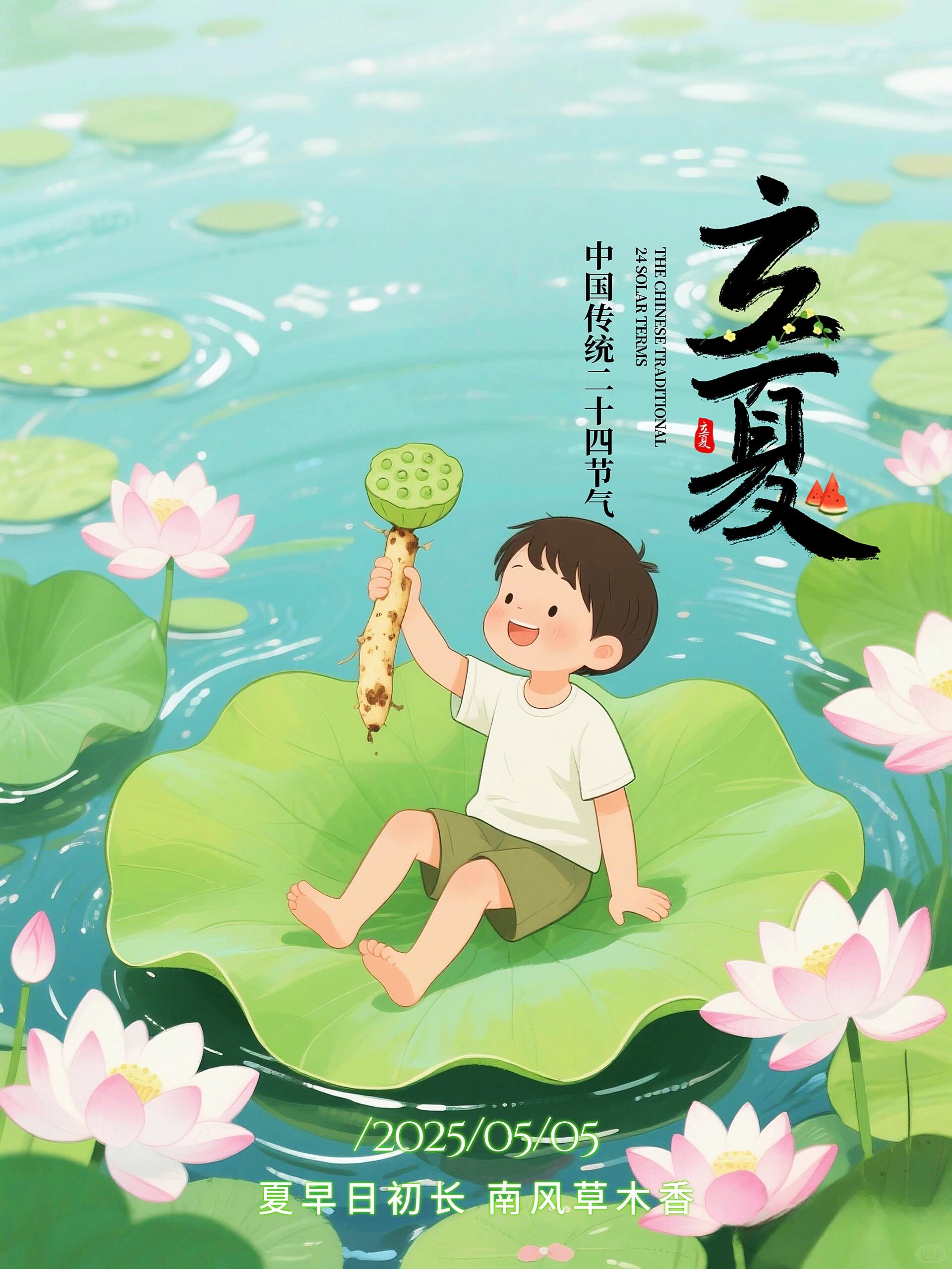 立夏节气海报素材分享