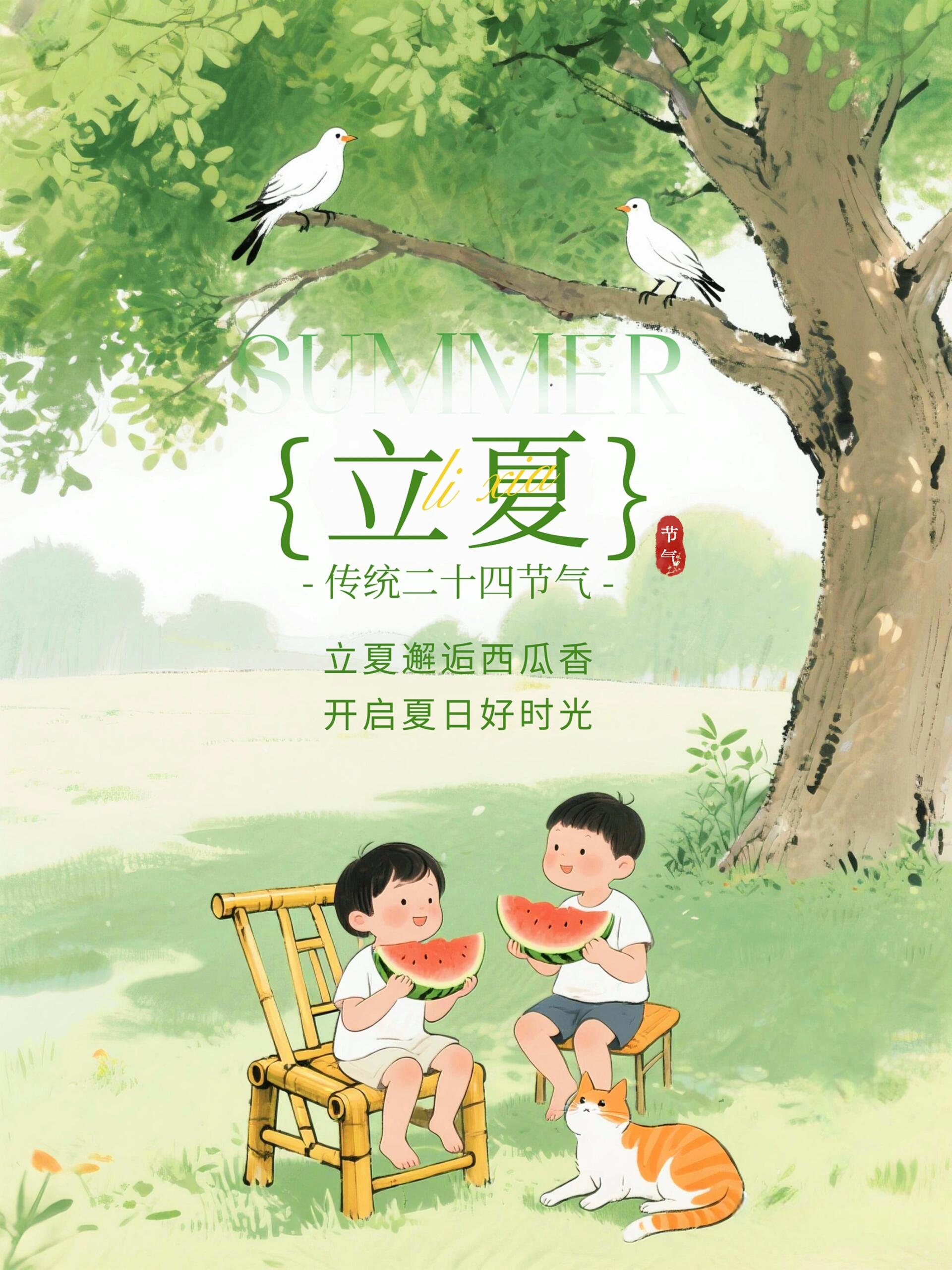 立夏节气海报素材分享