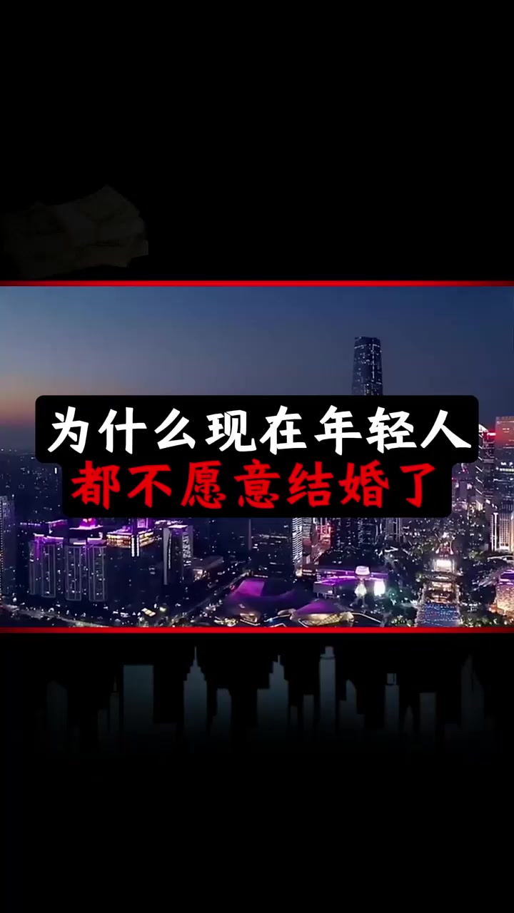 当代年轻人为什么不想结婚为什么在线
