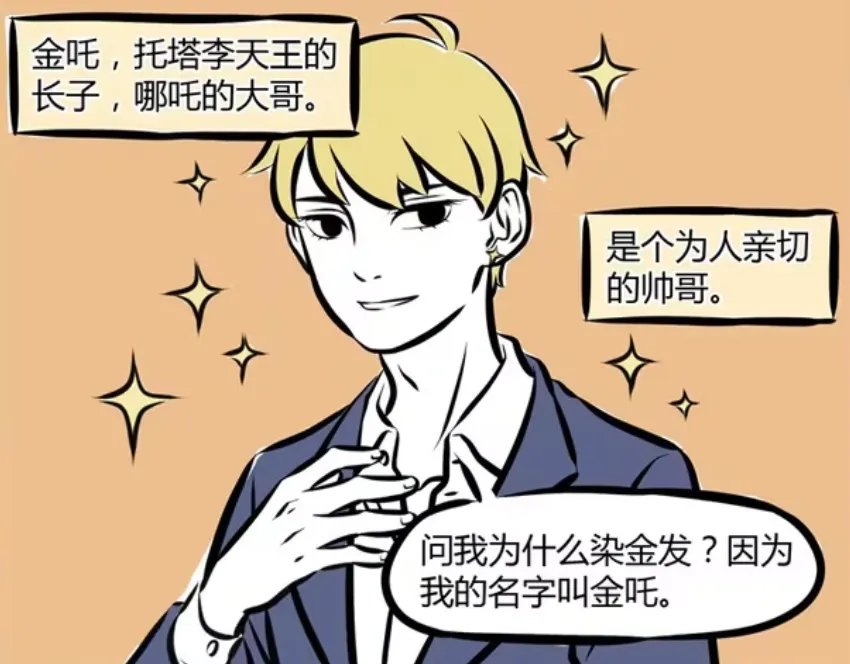 非人哉:金吒总被女生甩,哪吒对他很无语,木吒很像保姆#非人哉