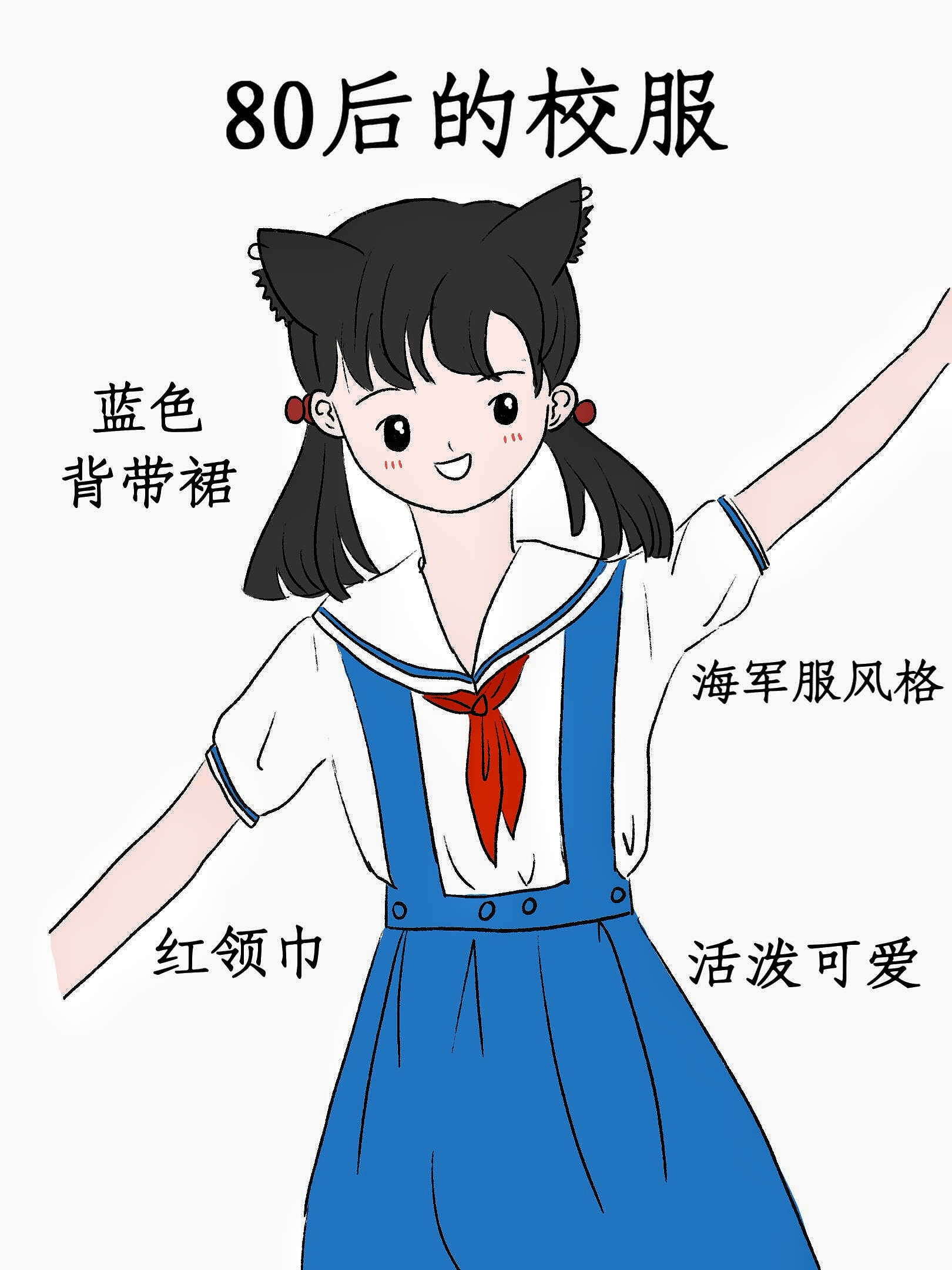 90后的校服舒适耐造,80后的校服可爱活泼,70后的校服简约舒适