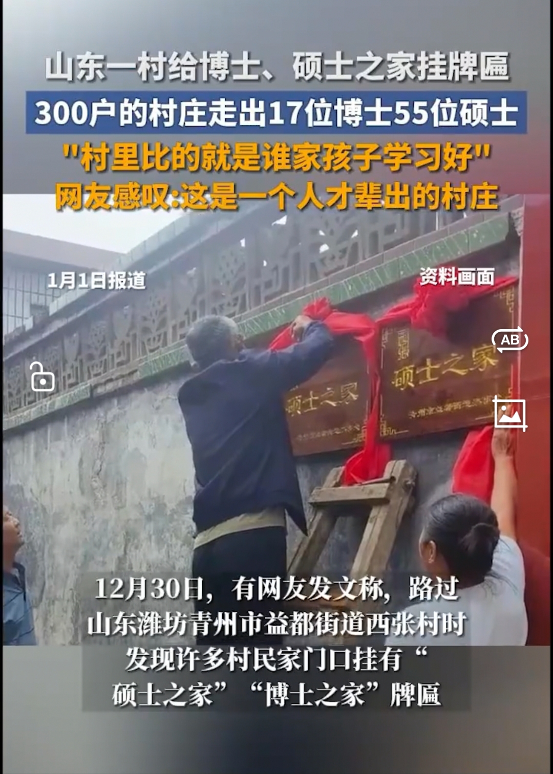 村民以不比金银比成绩为荣村内长期张贴博士榜并延续奖励大学生