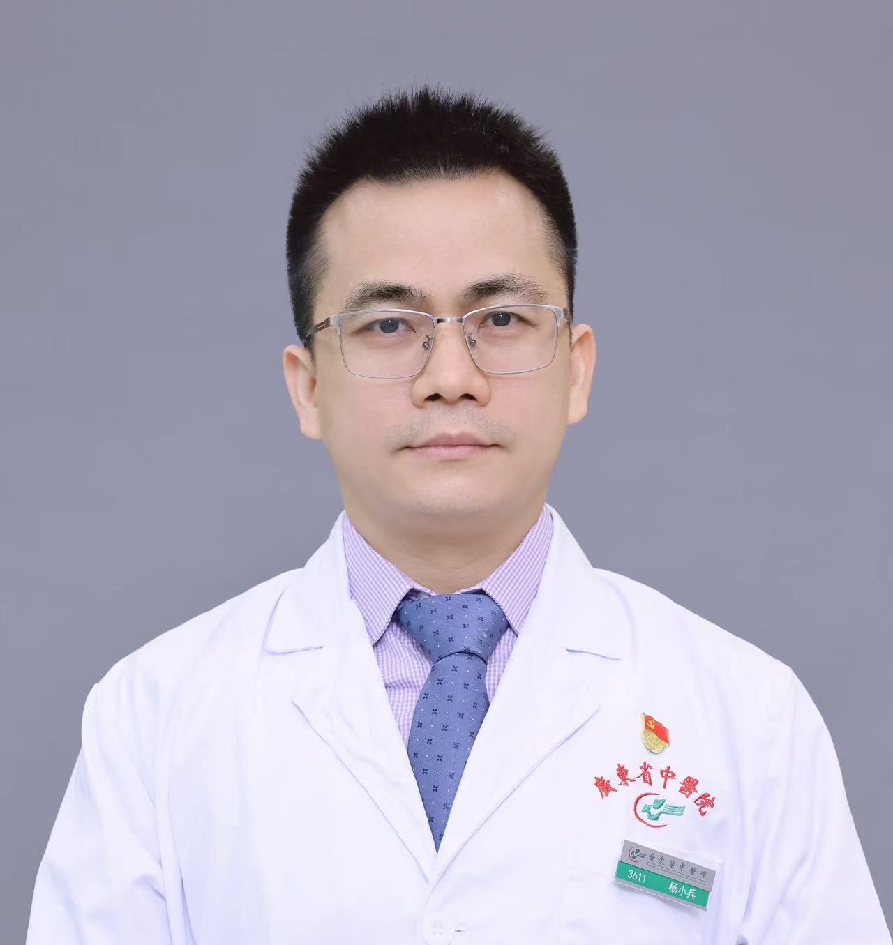 大家好,我是广东省中医院肿瘤科杨小兵,从事中医临床工作已经近20年了