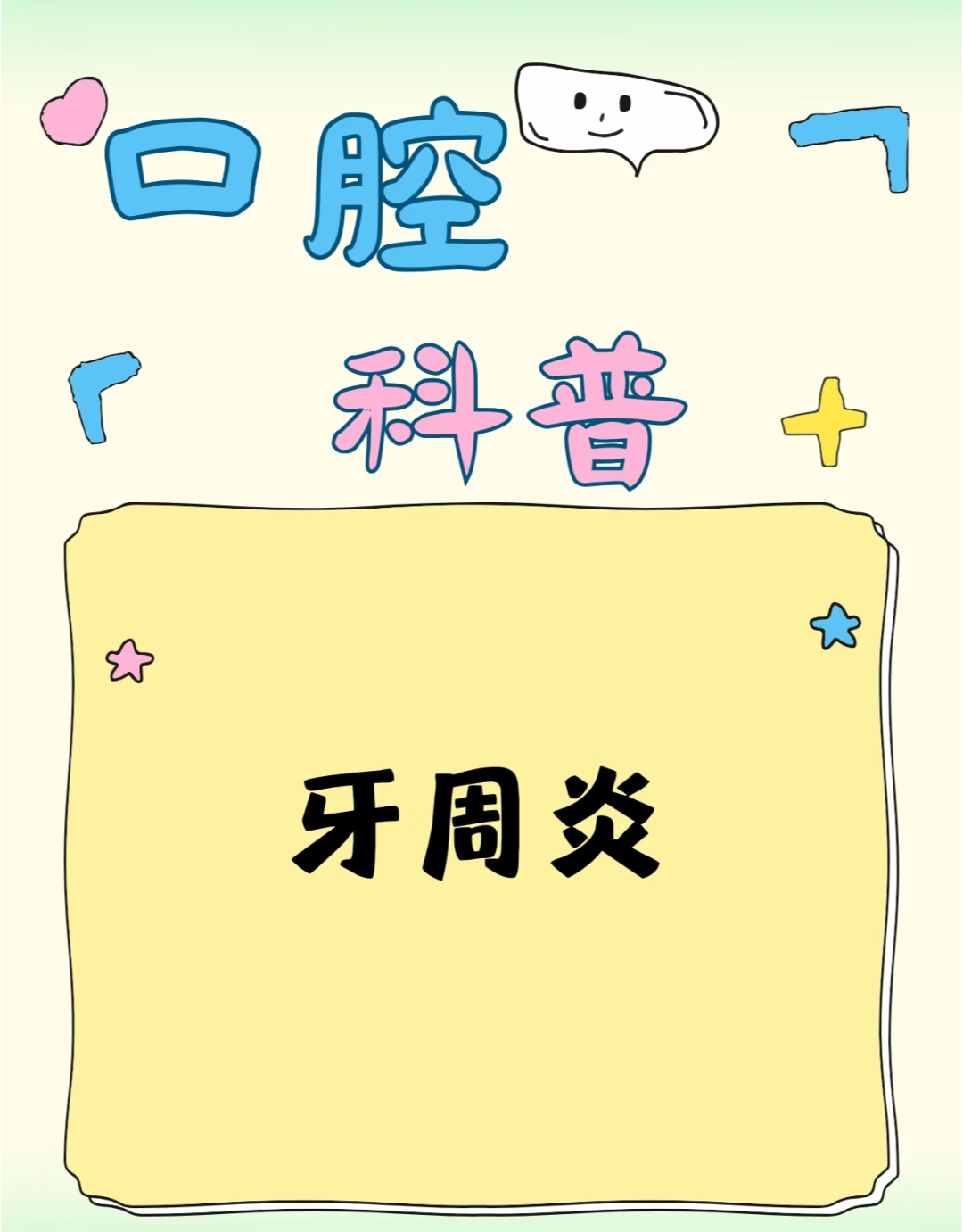 你为什么牙齿掉了呢?