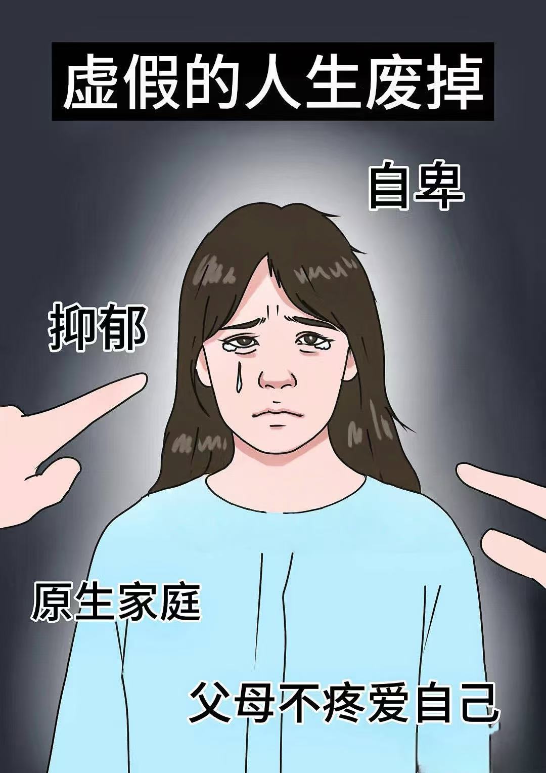 女生真正废掉的人生vs虚假的