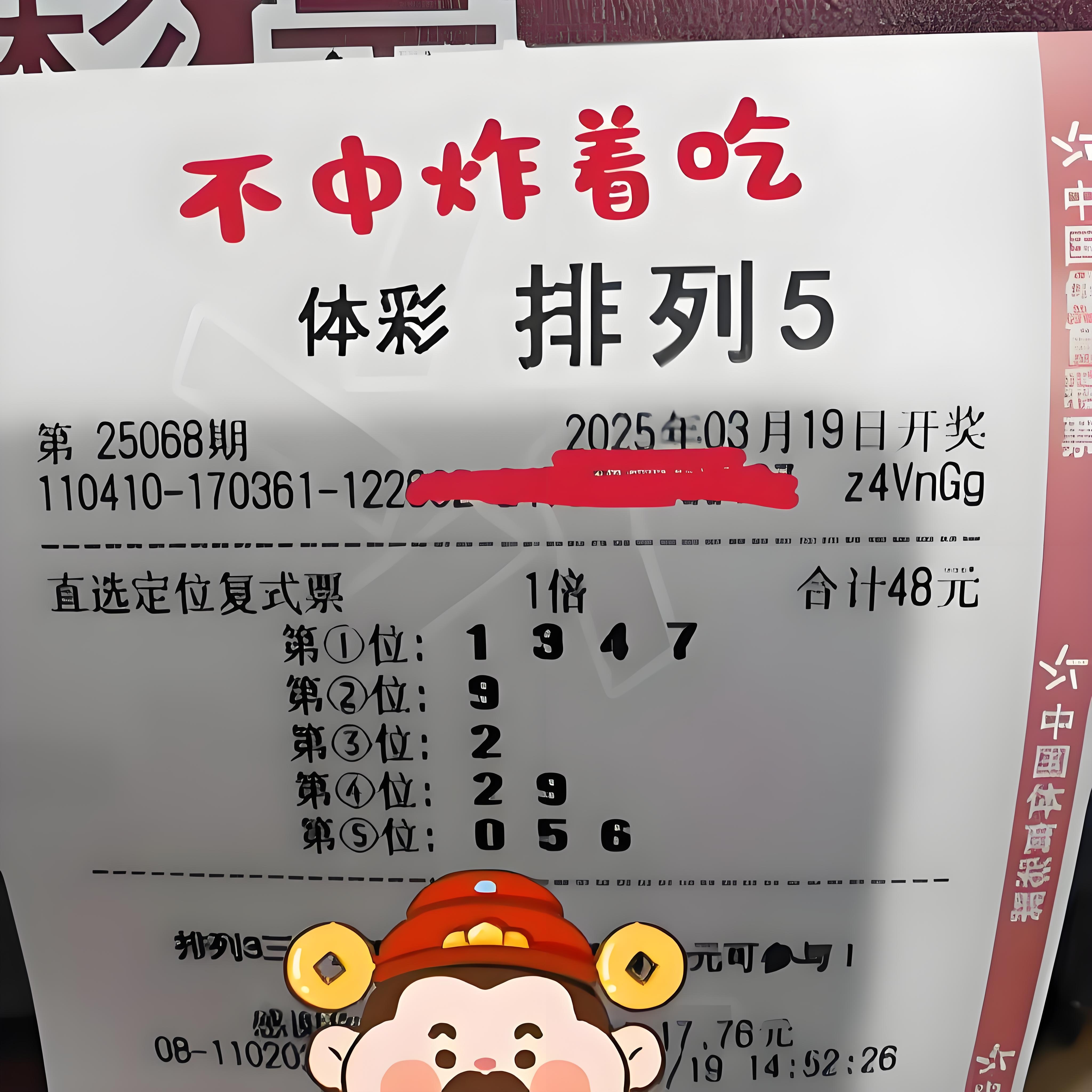 中国体彩排列5开奖,48元复式票追梦,不中煎着吃