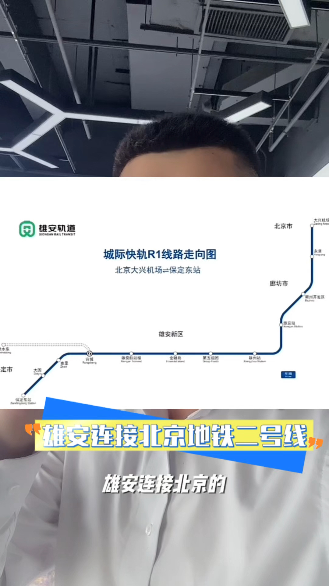 雄安新区通往北京的地铁r1线到底有多方便