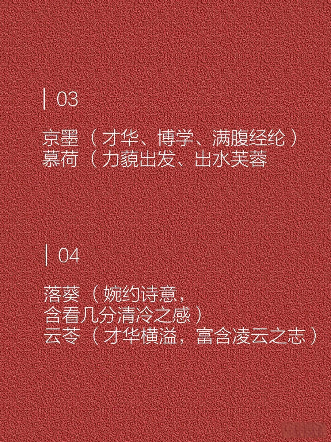 用中药取昵称好听到爆