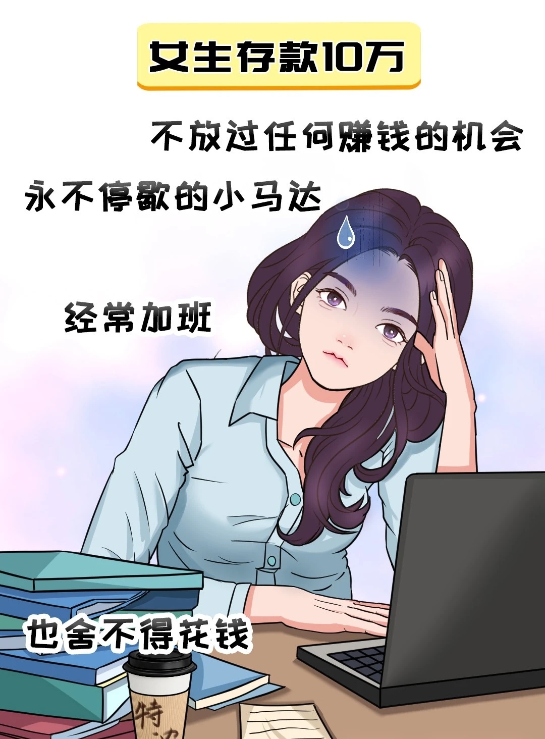 女生存款5万有点摆烂了 躺又躺不平 卷又卷不赢 质朴穿搭 一切从简