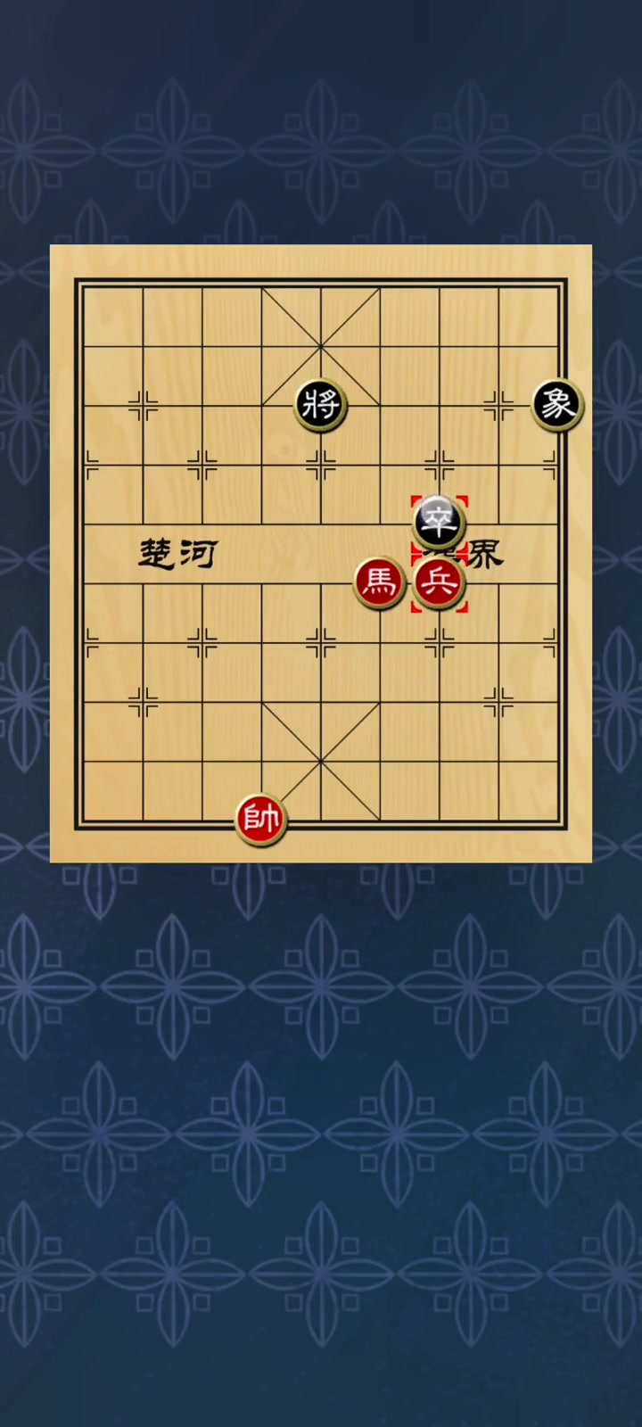 象棋残局精选 马擒单象