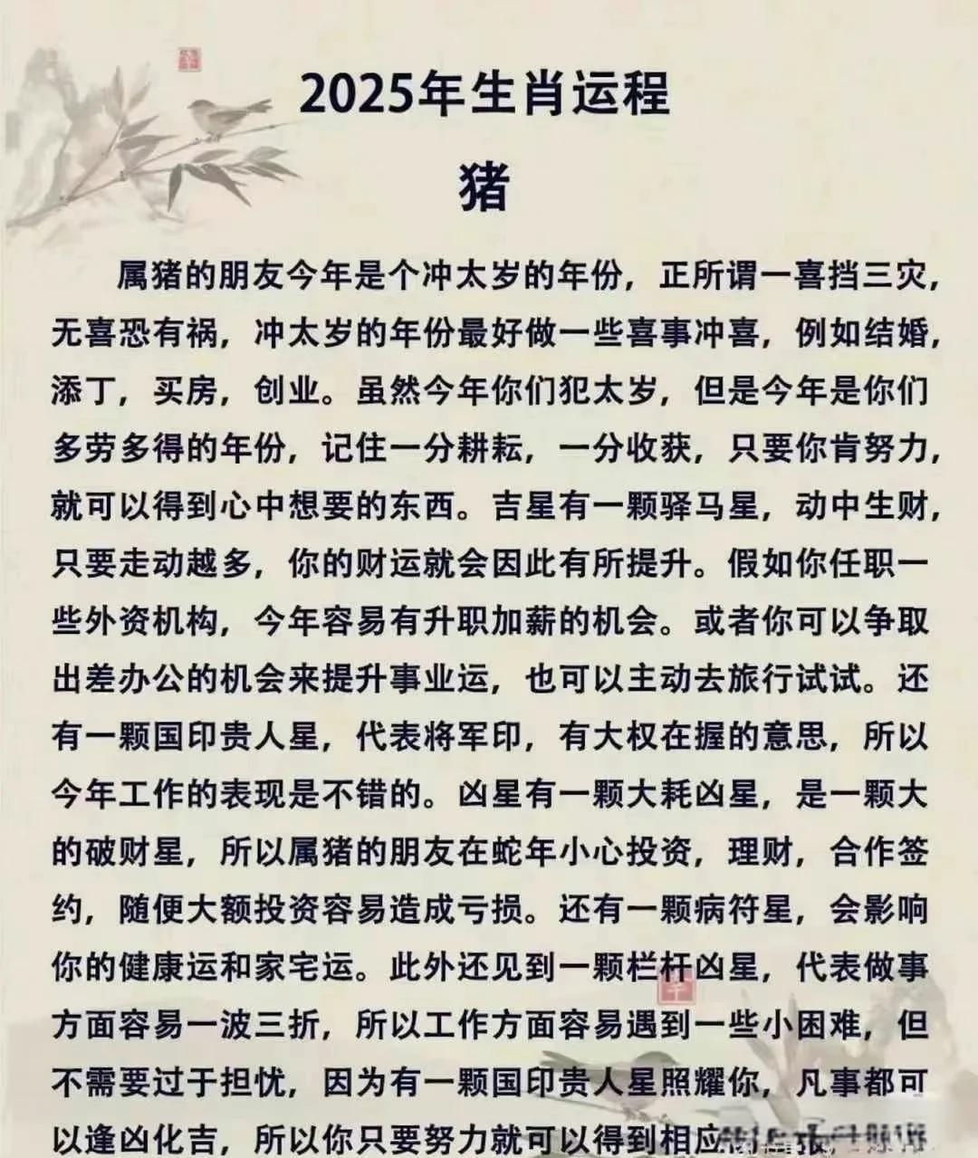 2025个生肖运势(2025生肖运势详解)