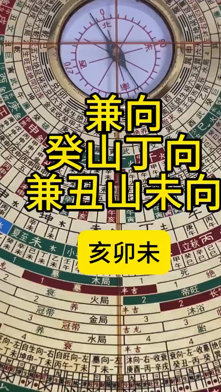 癸山丁向兼丑山未向,简单易懂