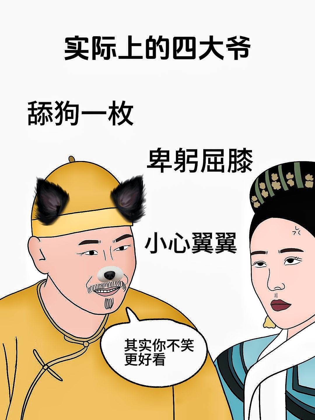 你以为的四大爷vs实际上的四大爷 你以为的四大爷纯爱战神不解风情