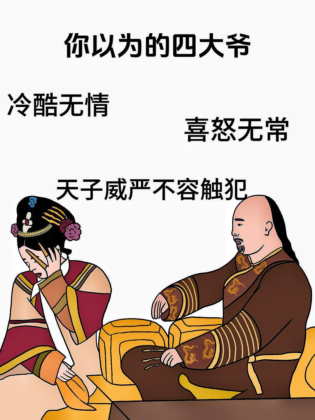 你以为的四大爷vs实际上的四大爷 你以为的四大爷纯爱战神不解风情