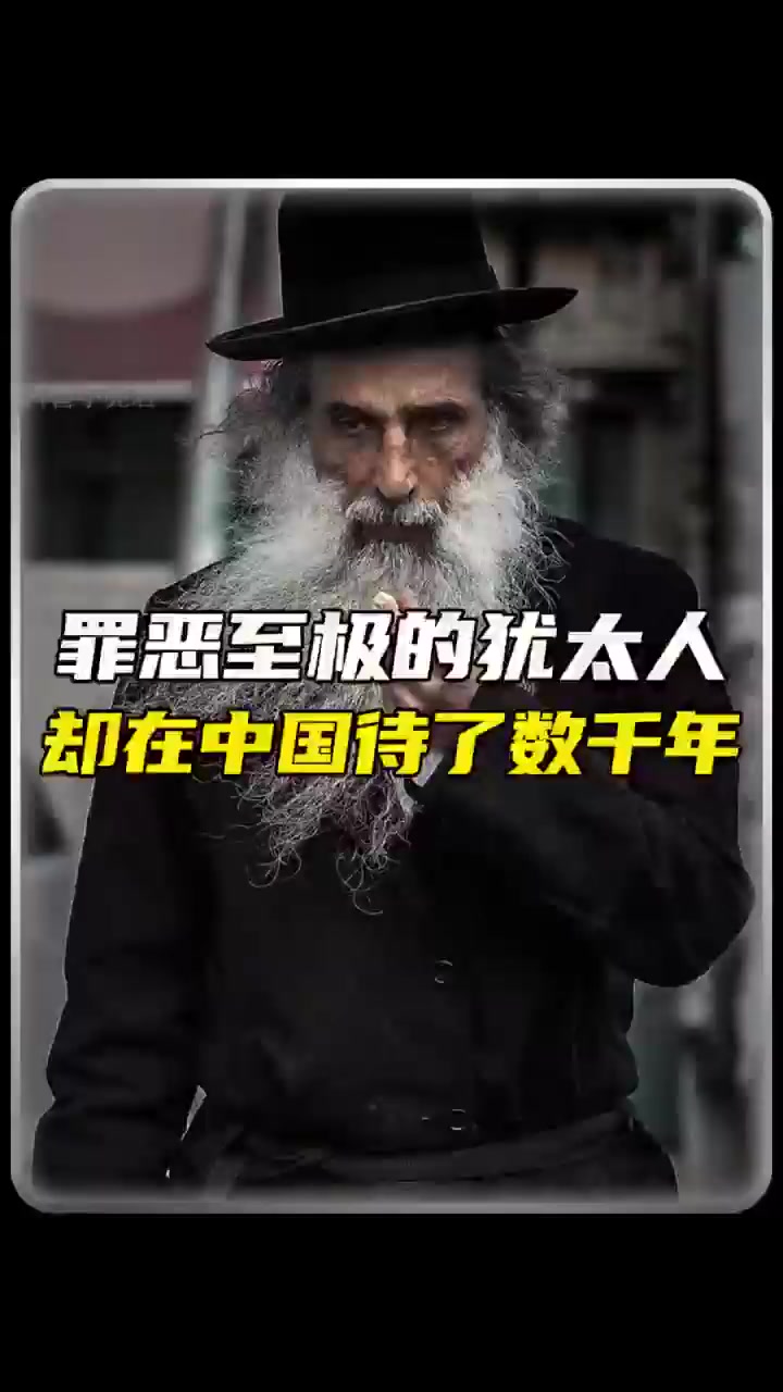 千年汉化的犹太后裔竟在河南!