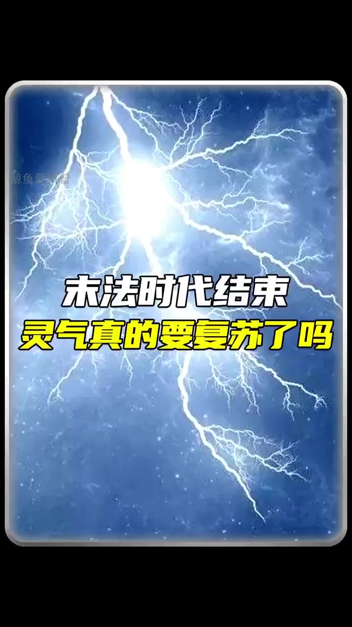 灵气复苏修炼神象镇狱功
