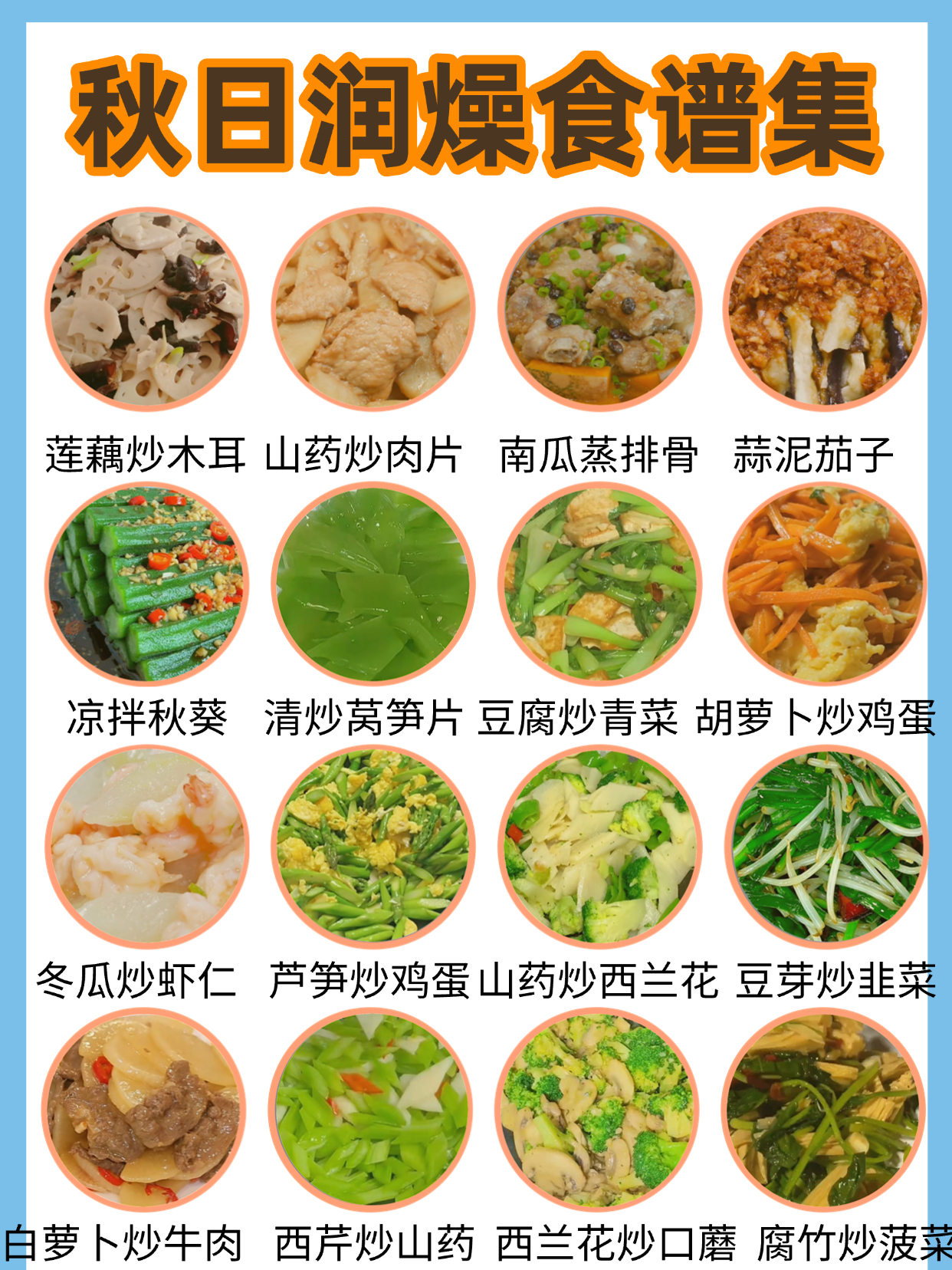 秋天干燥吃什么?16道润燥家常菜