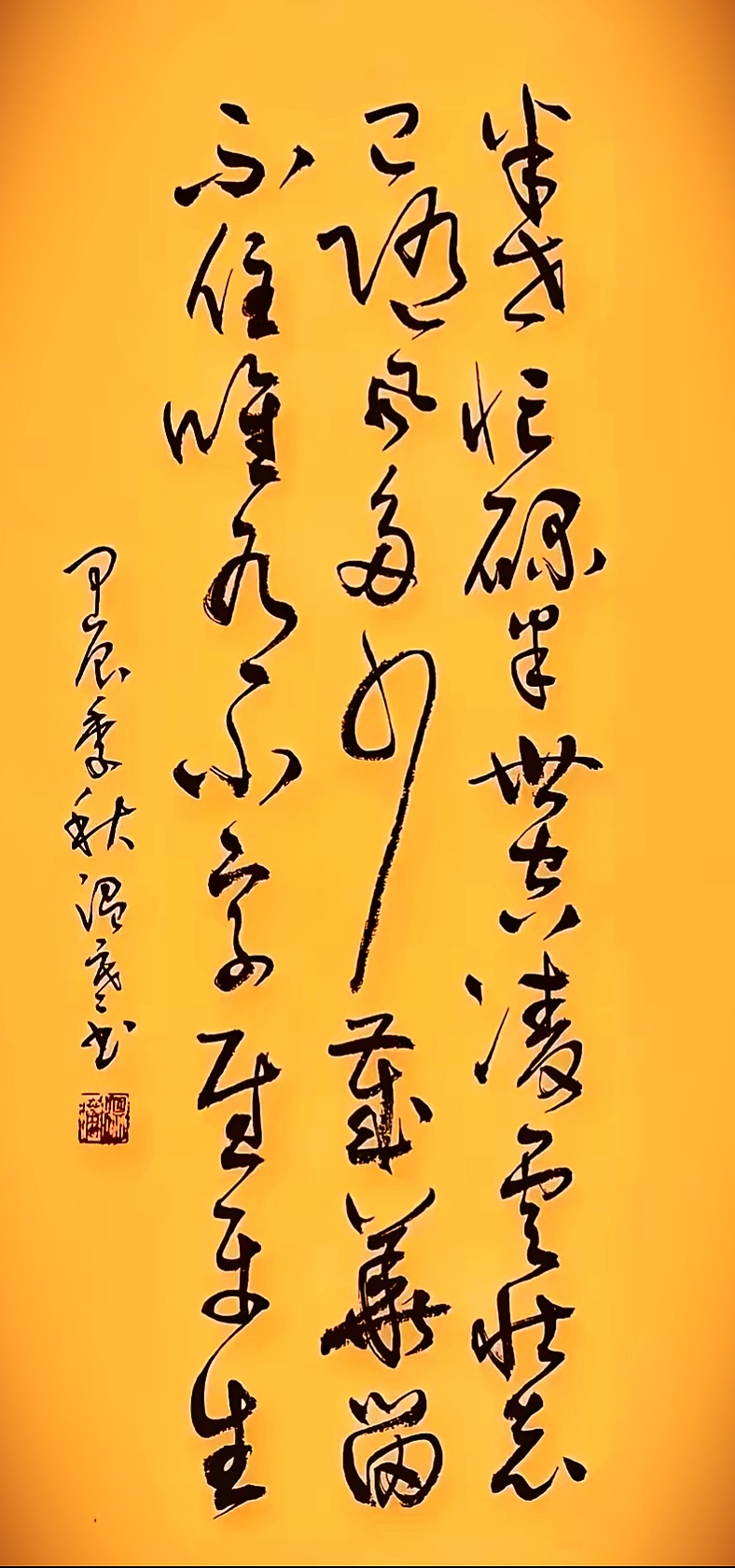 书法作者是温寒吗? 这两个字我读的对吗? 这两个字到底念什么呀