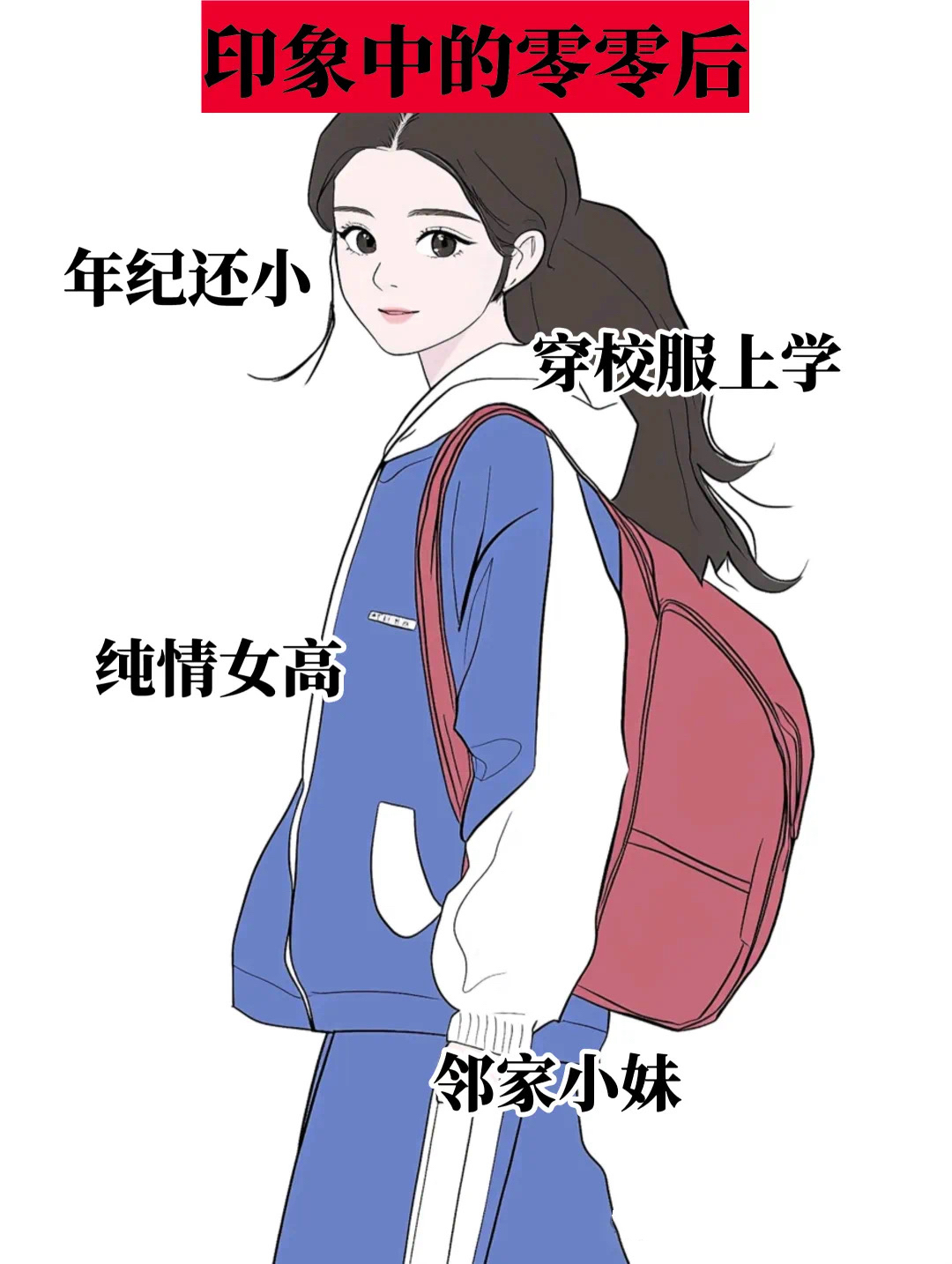 在人们的刻板印象中,00后常被贴上"娇小""啃老"的标签,仿佛他们仍是