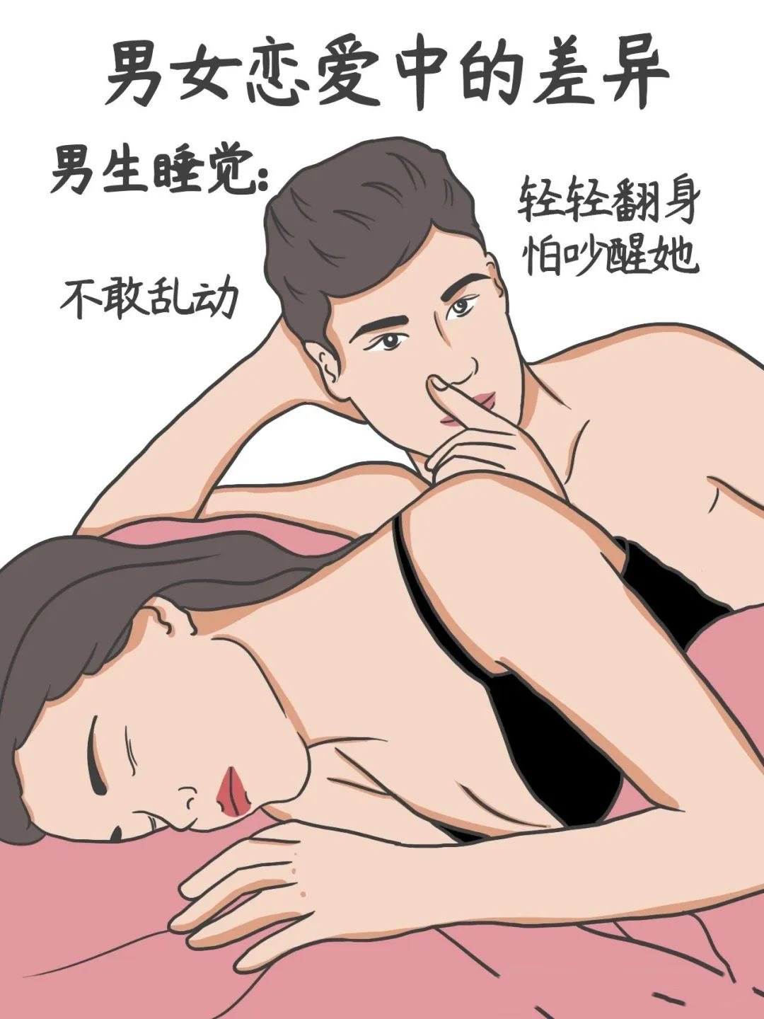 如何和女人恋爱