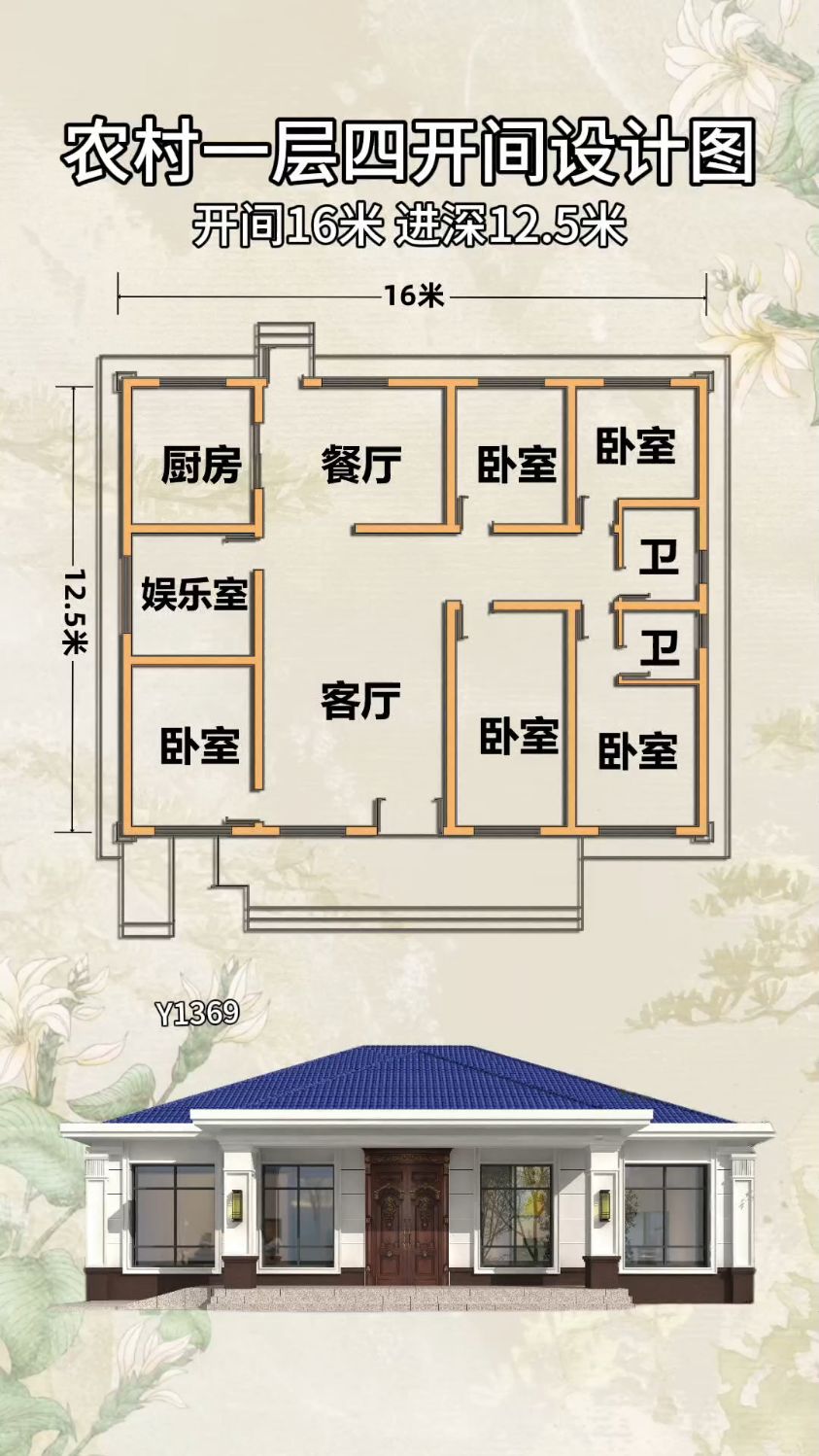 农村一层四开间设计图