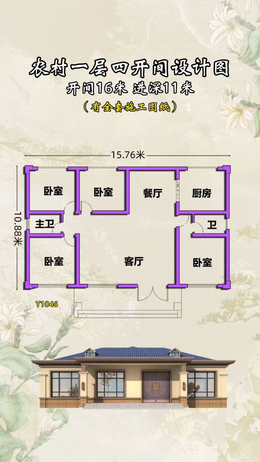农村一层四开间设计图