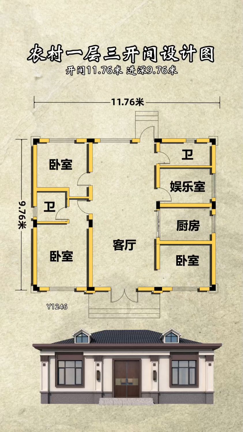 农村一层三开间设计图