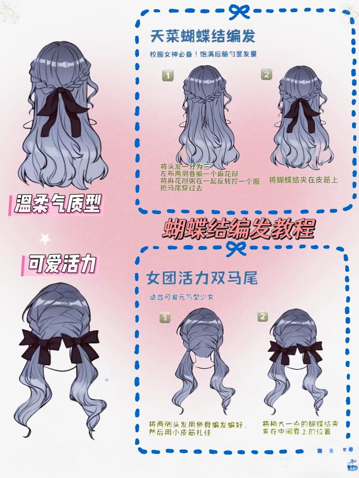 蝴蝶结编发推荐约会出游必备发型
