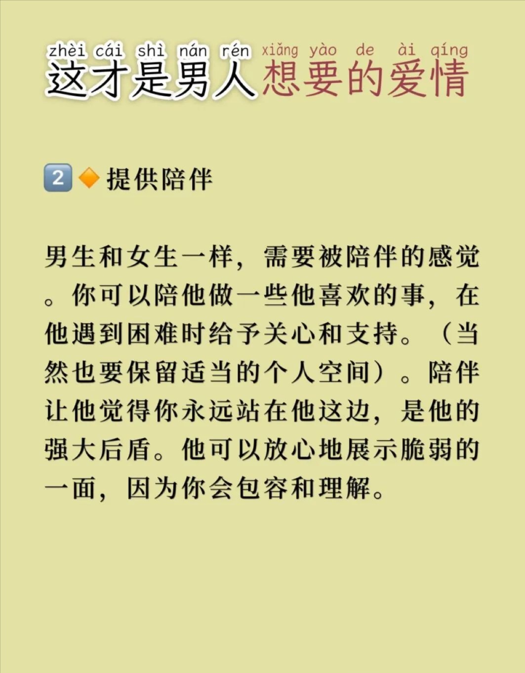 恋爱与婚姻的道德要求