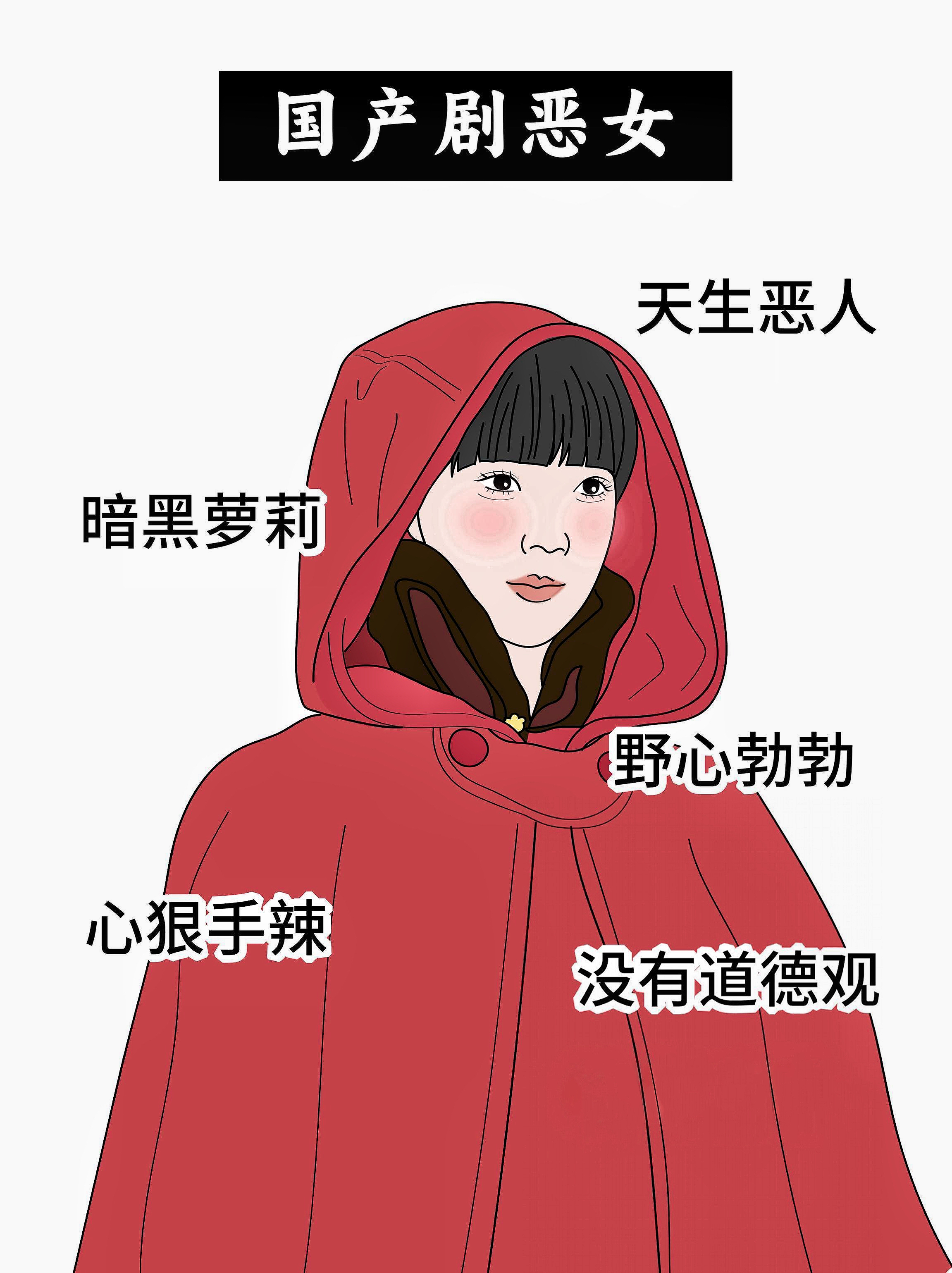 国产剧恶女vs韩剧恶女谁更狠?