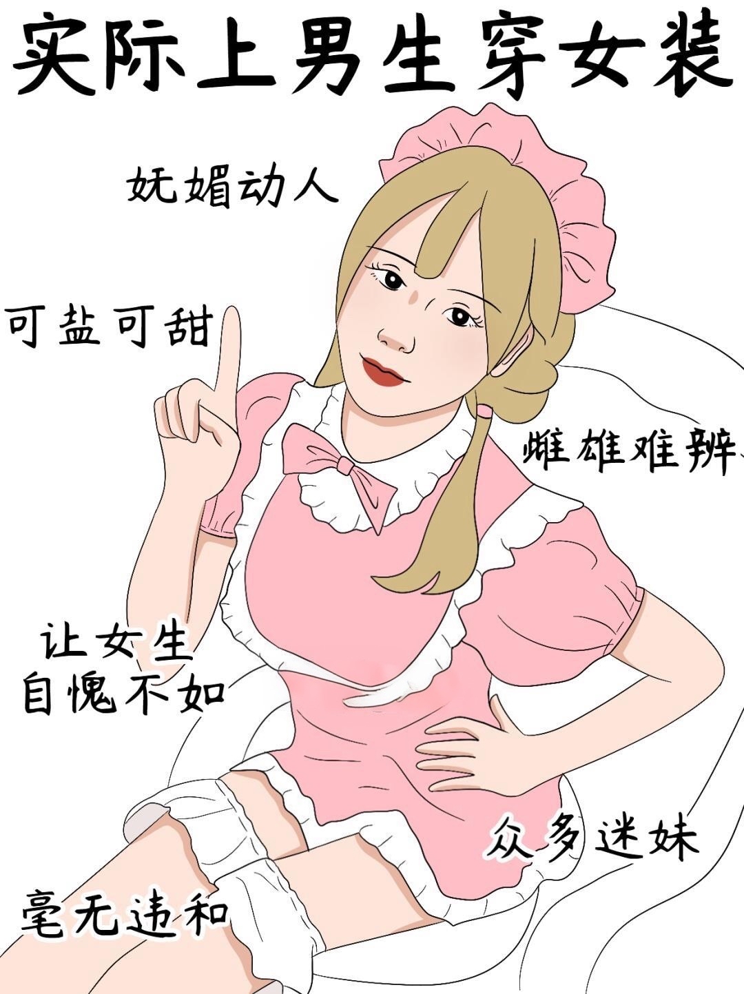 我以为的女装大佬vs实际上的女装大佬太炸裂了