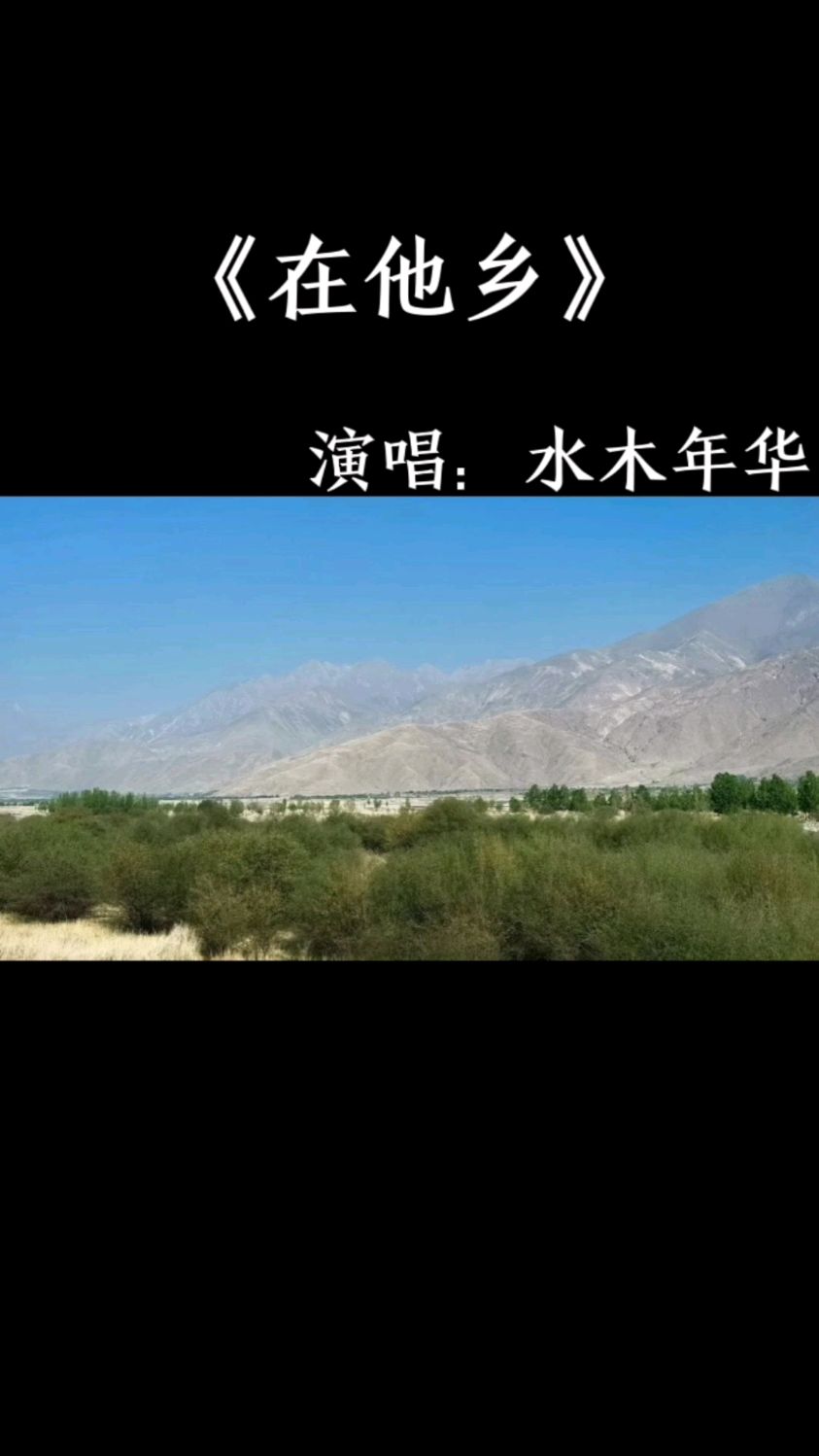 在他乡歌曲(汪六六在他乡歌曲)