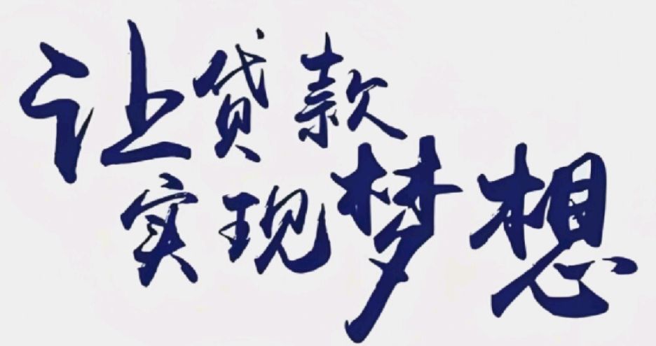 银川企业贷款申请需要具备什么条件?