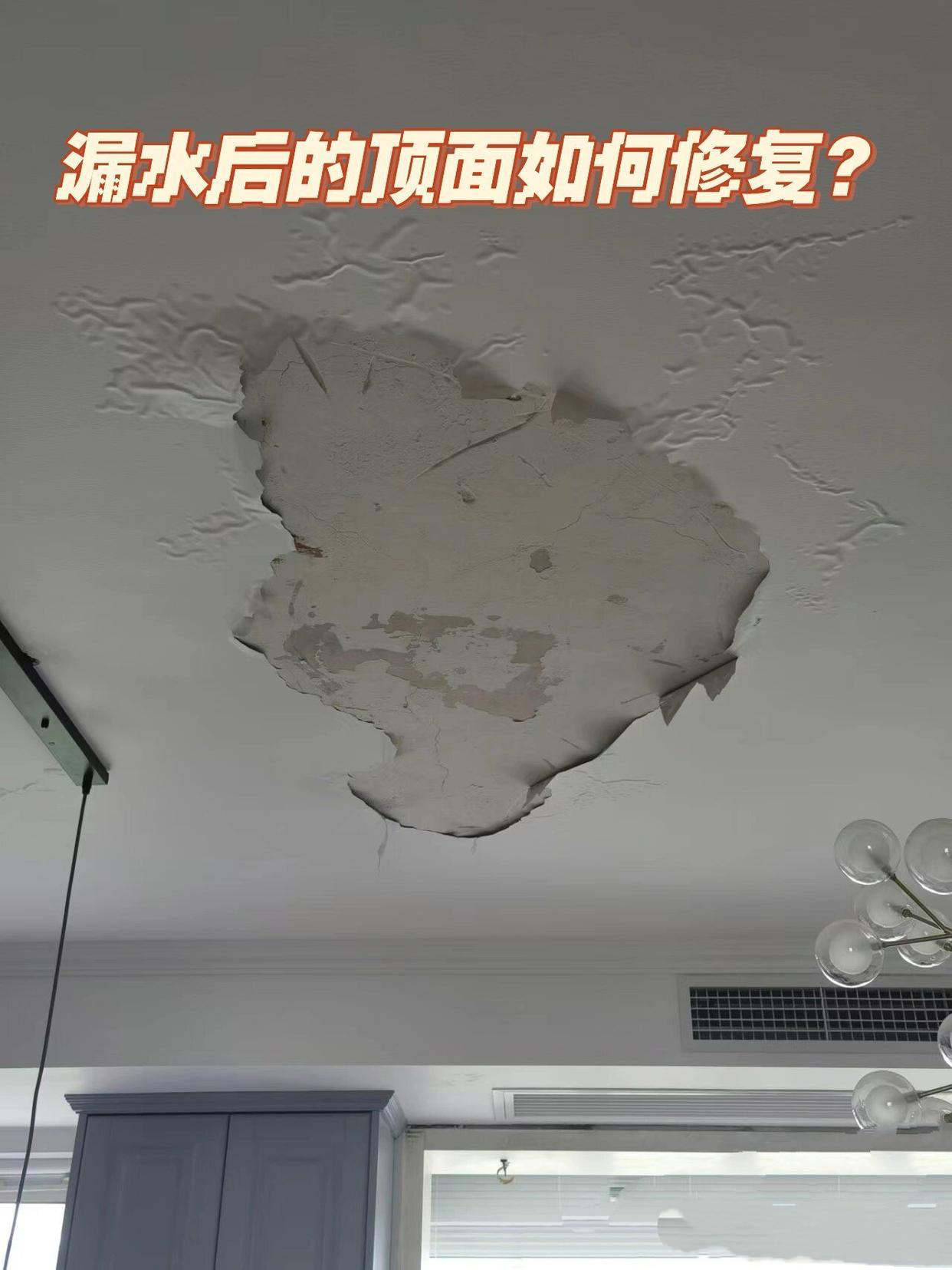 超级干货漏水后的顶面如何修复 自从发漏水帖之后
