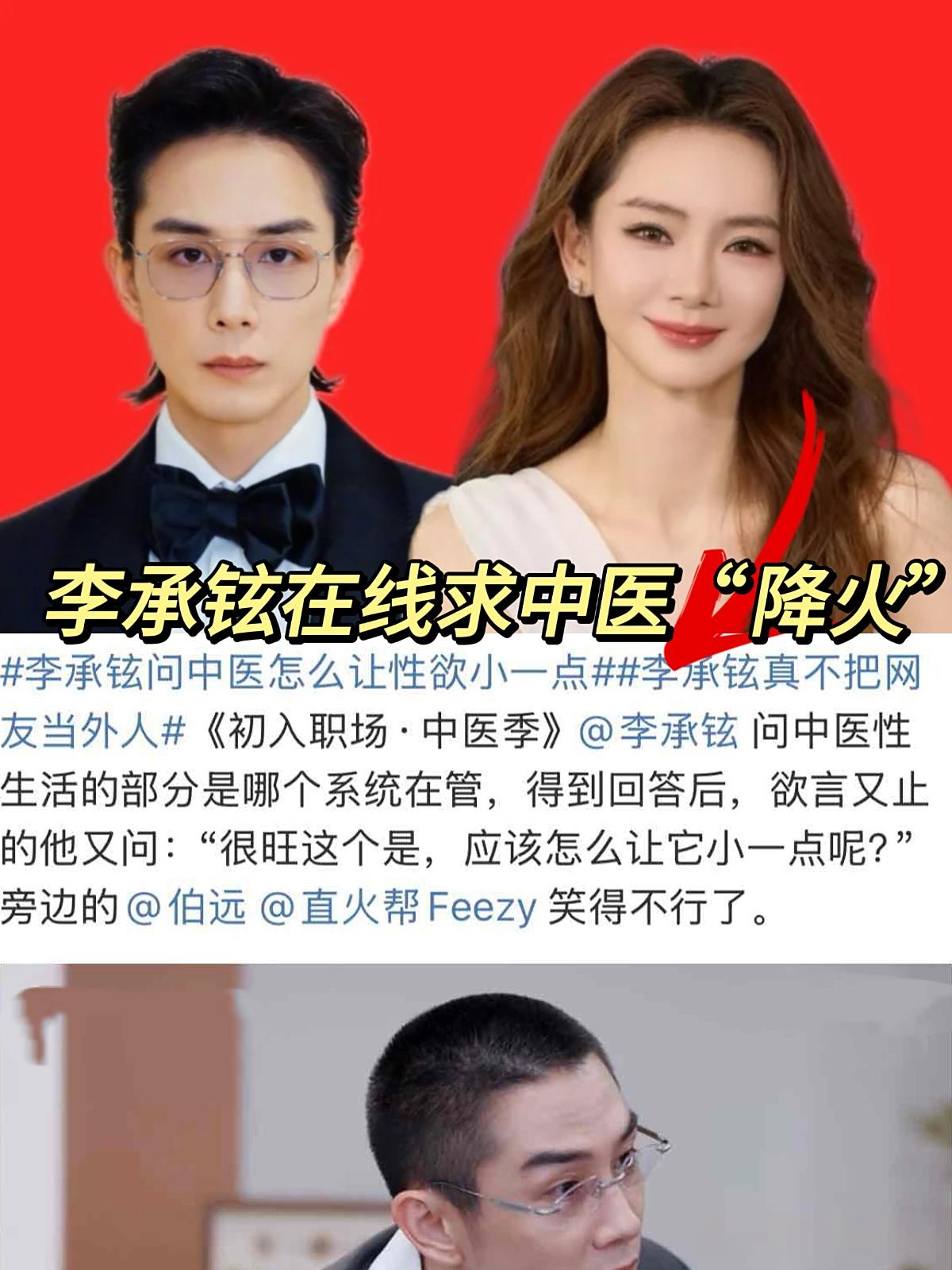 李承铉这性欲是有多高啊?竟然在综艺节目里在线求中医"降火"!