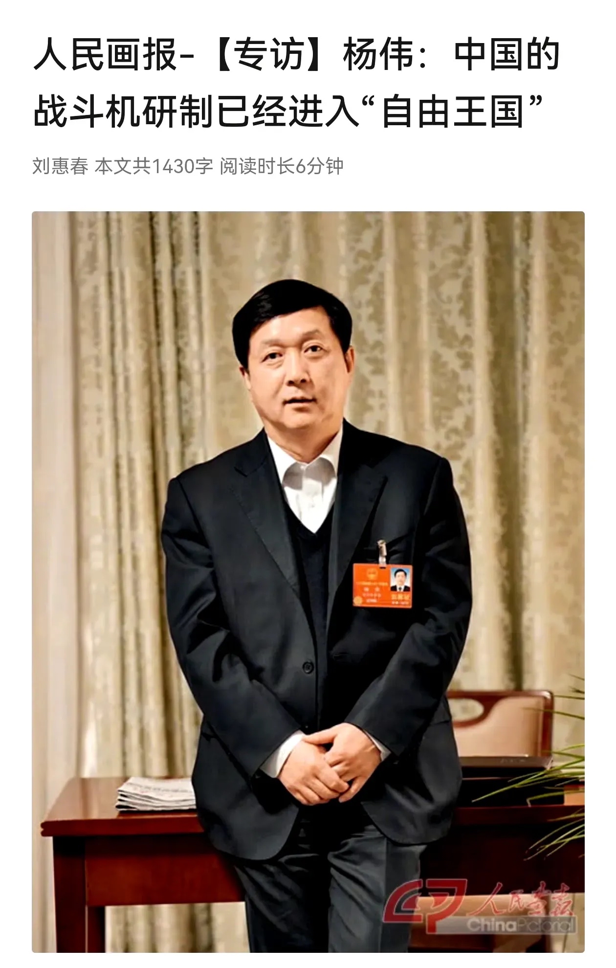 现在终于理解杨伟院士说的中国战斗机研发进入自由王国