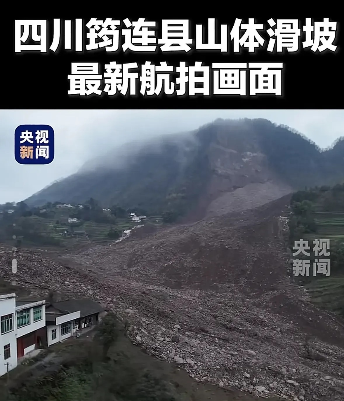 四川宜宾筠连县金坪村2组山体滑坡,一位妈妈在抖音发文:祖孙四代出门